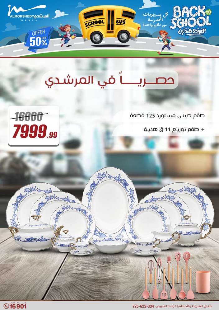 almorshedy offers from 17jul to 2jun 2025 عروض المرشدى من 17 يوليو حتى 2 يونيو 2025 صفحة رقم 109